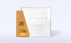 2024 徐汇区龙华街道优秀企业奖