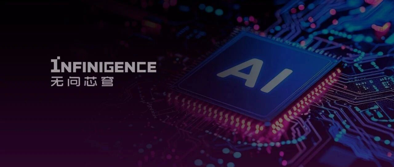 【极客公园】张鹏对话无问芯穹夏立雪：中国的Scaling Law是场景优势，异构算力解决大模型落地难题