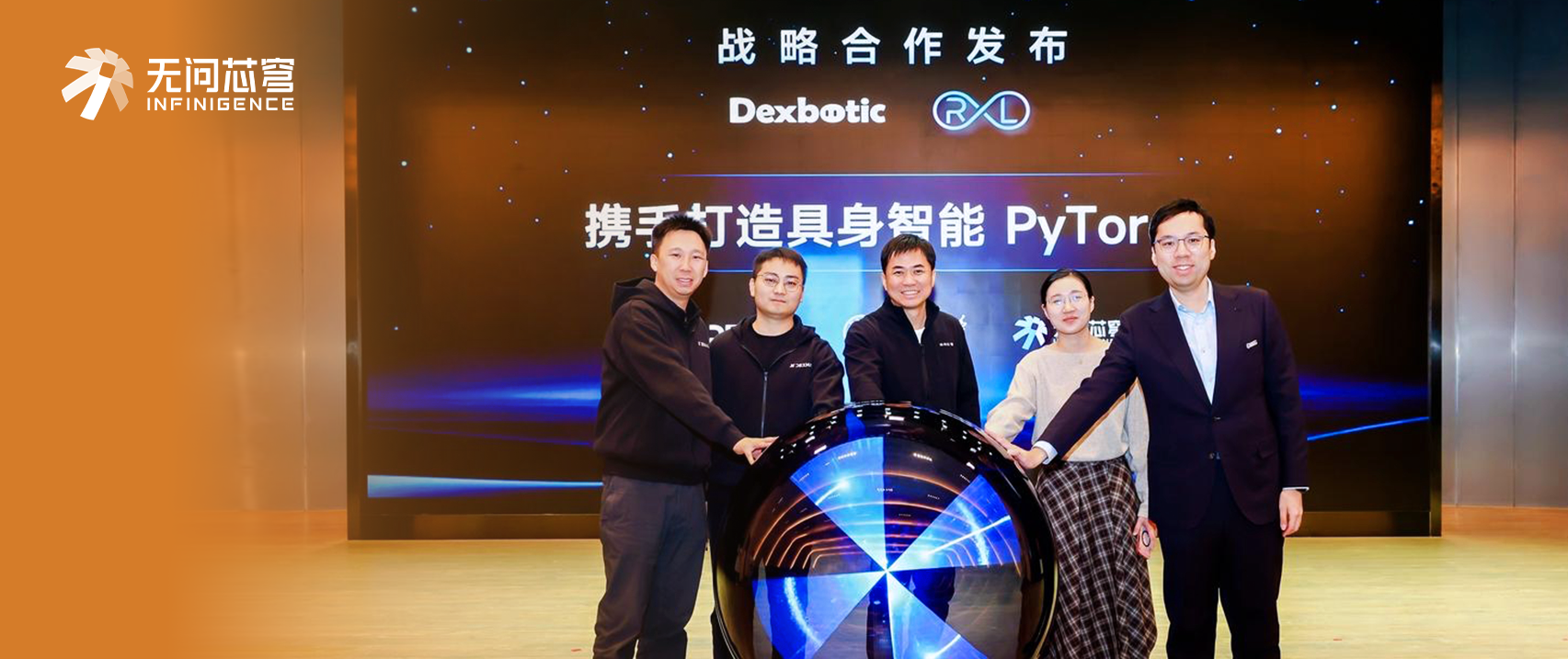 RLinf × Dexbotic 2.0！无问芯穹与清华大学、原力灵机达成合作，将联手打造具身智能的PyTorch