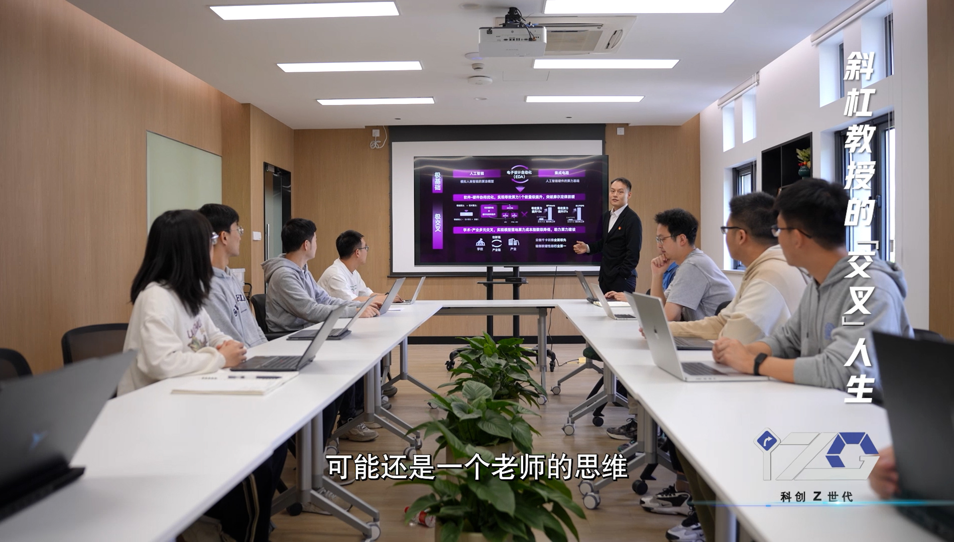 第一财经《科创Z世代》上海交通大学副教授、无问芯穹联合创始人兼首席科学家戴国浩：“在产研交叉上做原始创新，我相信0.8+0.8>2”。