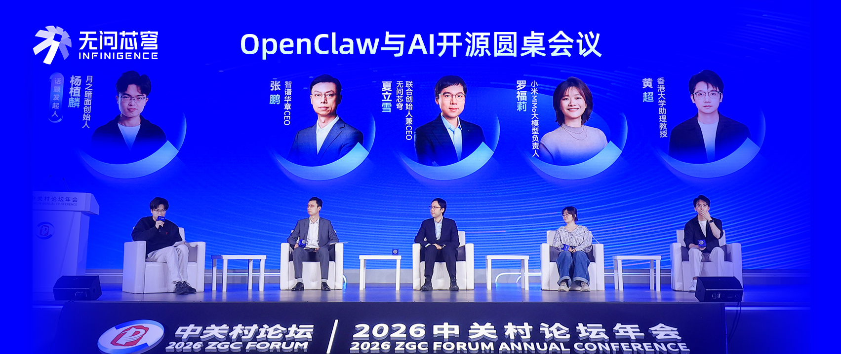 2026中关村论坛实录 | 杨植麟/张鹏/夏立雪/罗福莉/黄超，谈龙虾，谈“Token经济学”