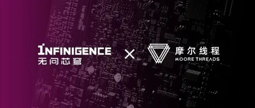 无问芯穹基于摩尔线程夸娥千卡智算集群的“MT-infini-3B”大模型实训已完成