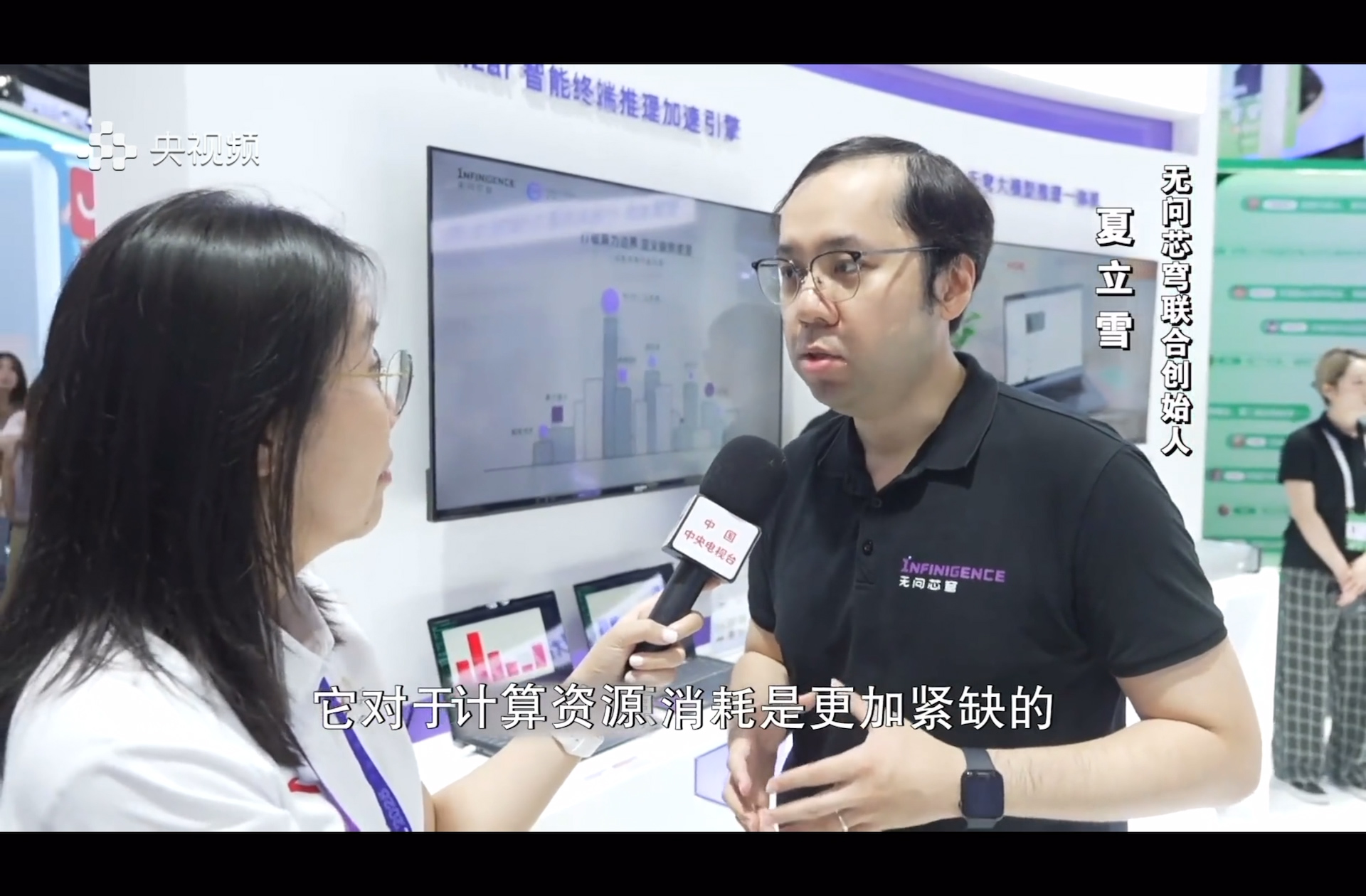 WAIC 2025 无问芯穹展台获央视《新闻周刊》关注 