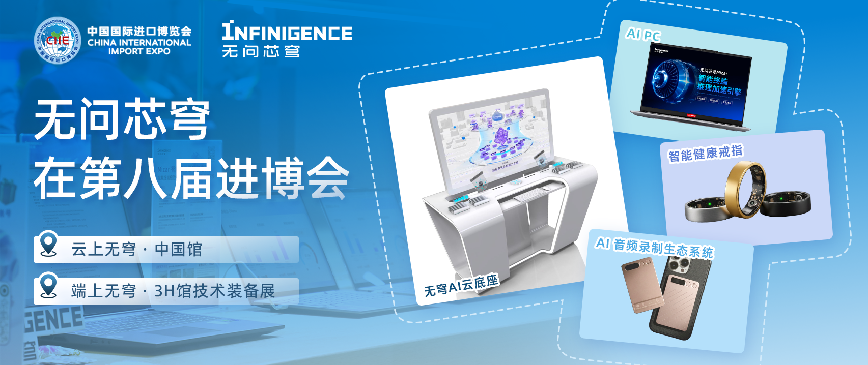 无问芯穹亮相第八届进博会中国馆，以基础设施驱动中国 AI 科技新势能