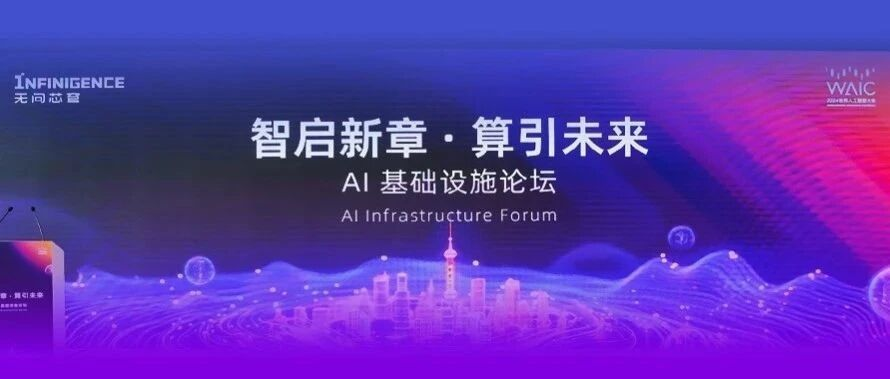 【央广网】AI向未来｜2024世界人工智能大会：在前沿探索中共绘AI未来新蓝图