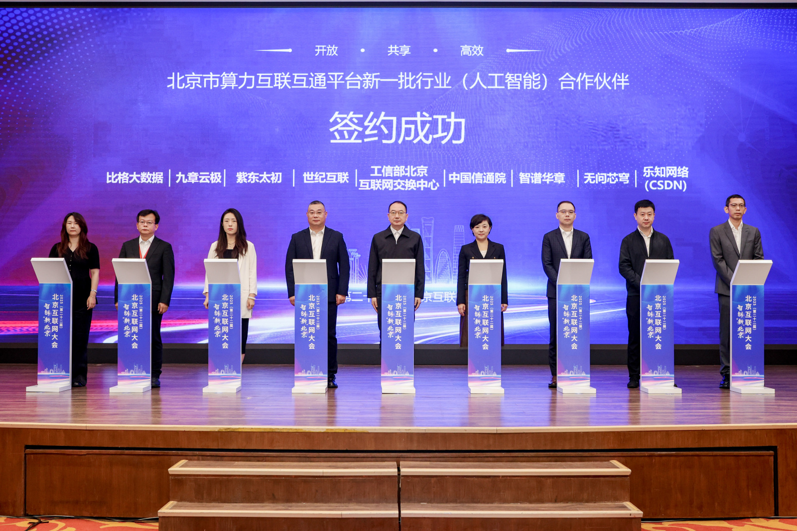 无问芯穹作为新一批人工智能行业合作伙伴正式接入北京市算力互联互通平台