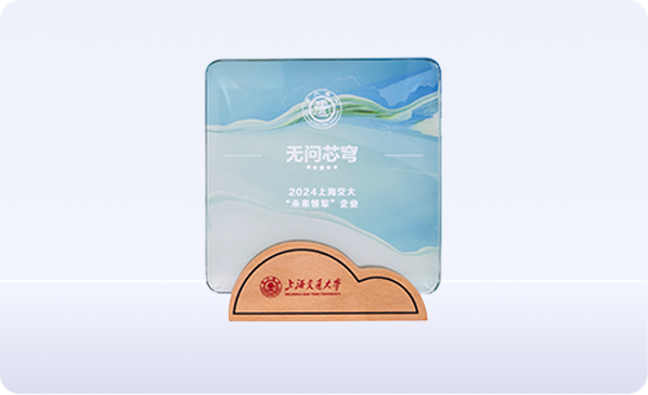 2024年上海交大“未来领军”企业奖