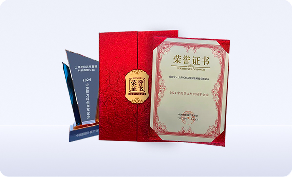 2024年中国算力科创领军企业